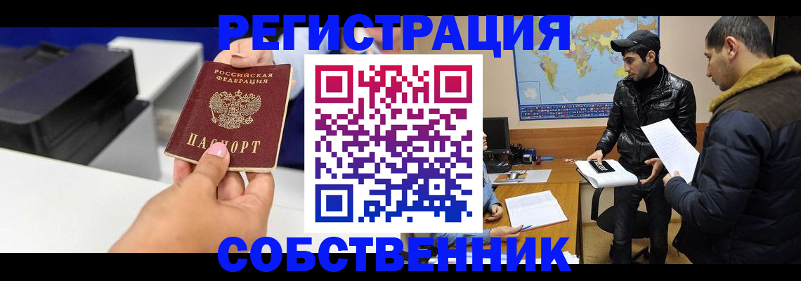 временная регистрация законно в Ленске