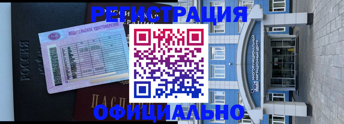 временная регистрация законно в Ленске